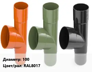 Тройник водосточный 100 RAL8017